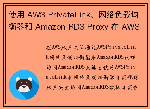 使用 AWS PrivateLink、网络负载均衡器和 Amazon RDS Proxy 在 AWS